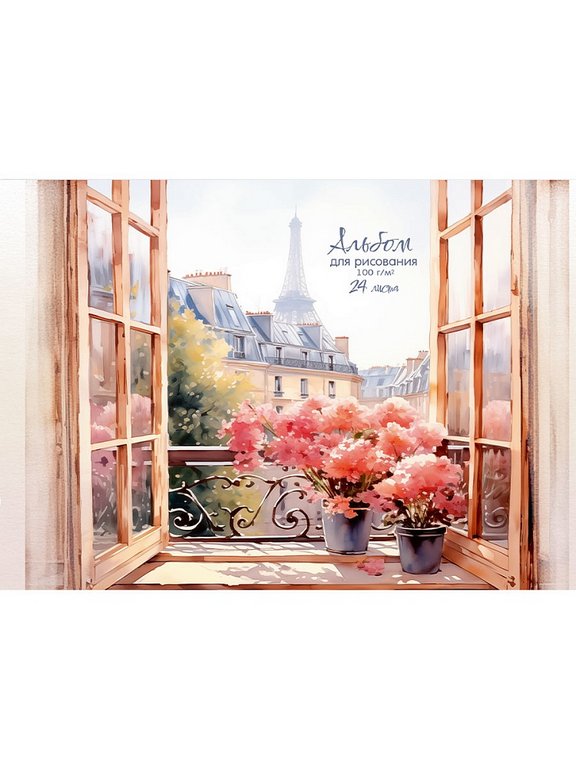 Альбом для рисования А4 24л. на клею "ОКНО В ПАРИЖ"