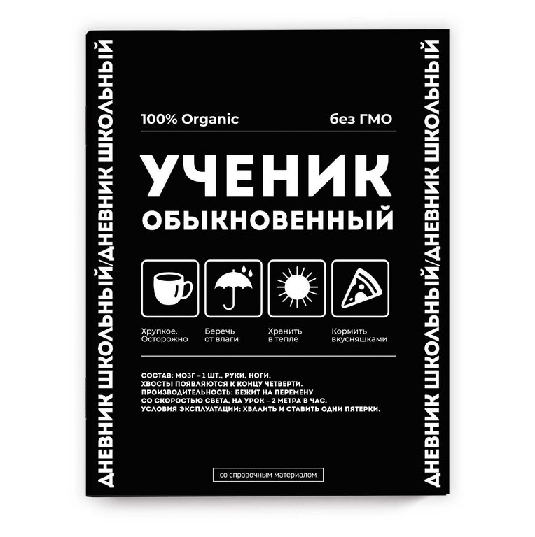 Дневник школьный мягкая обложка, глянцевая ламинация "ФРАЗЫ С ХАРАКТЕРОМ"