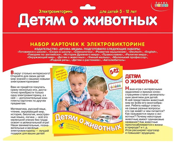 Электровикторина Набор карточек 5-12 лет "Детям о животных" Дрофа МЕДИА