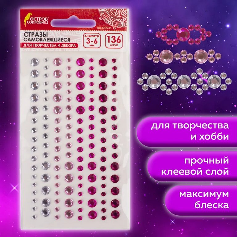 Стразы самоклеящиеся Круглые 3-6мм 136шт/уп ОСТРОВ СОКРОВИЩ