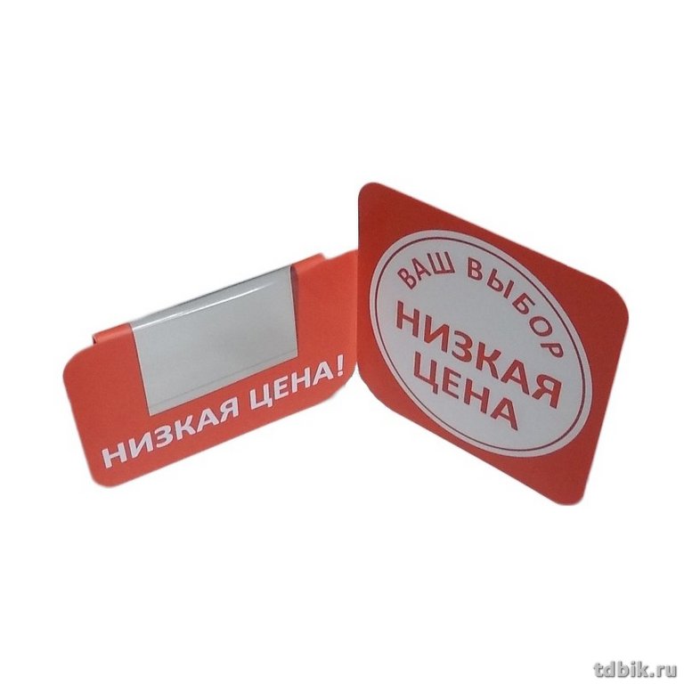 Ценник-стоппер двухсторонний откидной 210*100мм "Низкая цена"