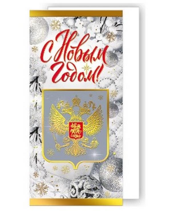 Открытка  НГ евроформат "С Новым Годом!" без текста