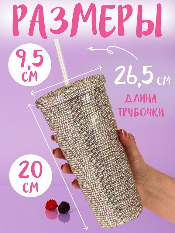 Стакан с трубочкой и крышкой 650мл "Гламур" золотистый