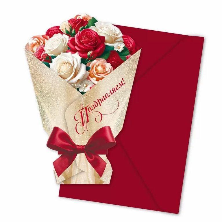 Открытка средняя "Поздравляем!" текст, с худ.конвертом