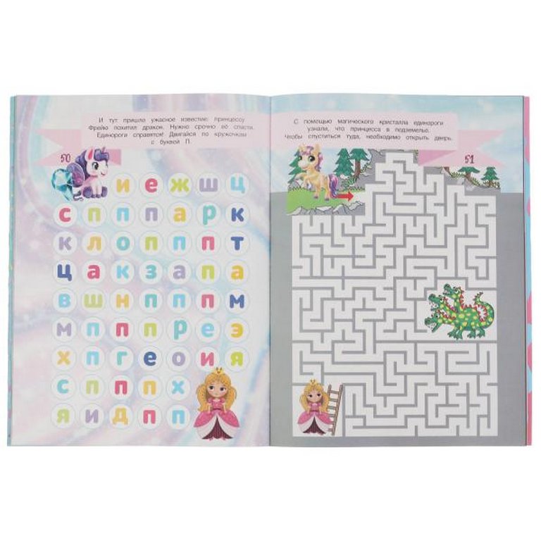 Книга детская 75 лабиринтов "Единороги" 210х280 мм 64 стр. Умка