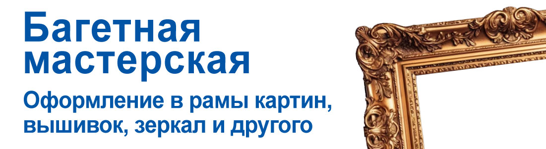 Багет-центр