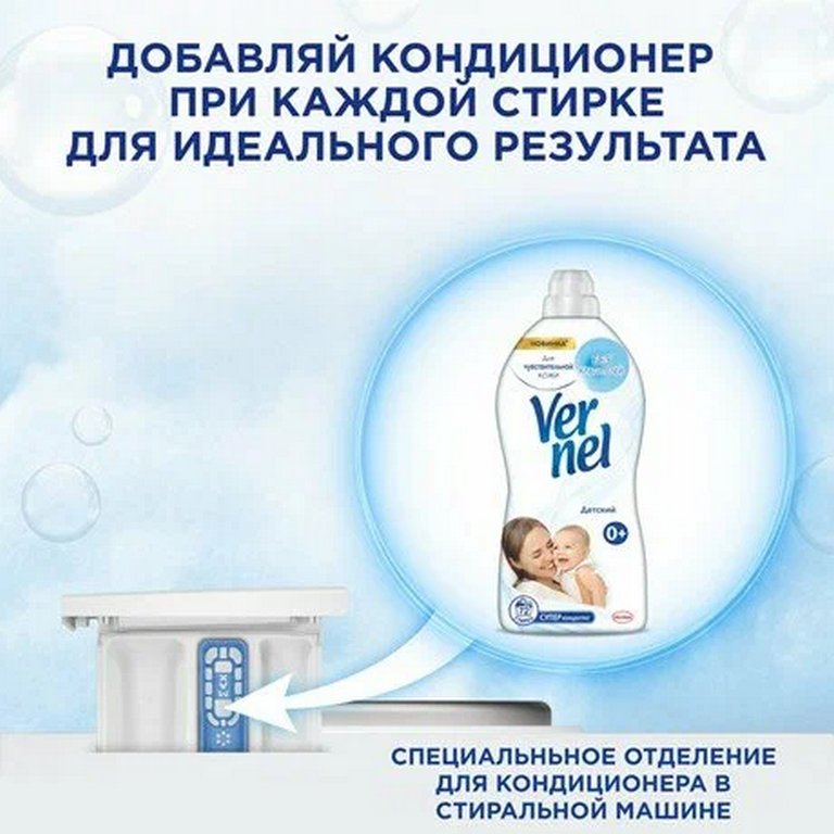 Ополаскиватель Вернель "Детский" 910 мл