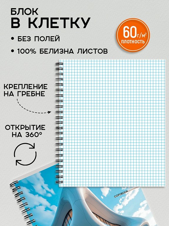 Тетрадь 48 лист кл. А5 на гребне Profit "Необычная архитектура"
