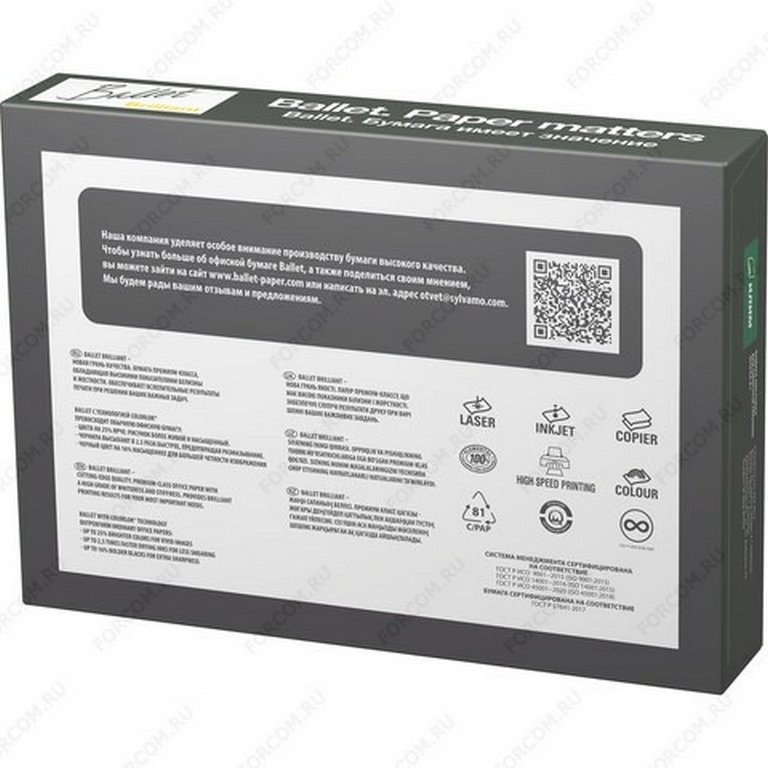 Бумага офисная Ballet Brilliant А4, 80 г/м2, 168% CIE, 112% ISO,толщ.113мкм,непрозр.95%, 500 л/пач.