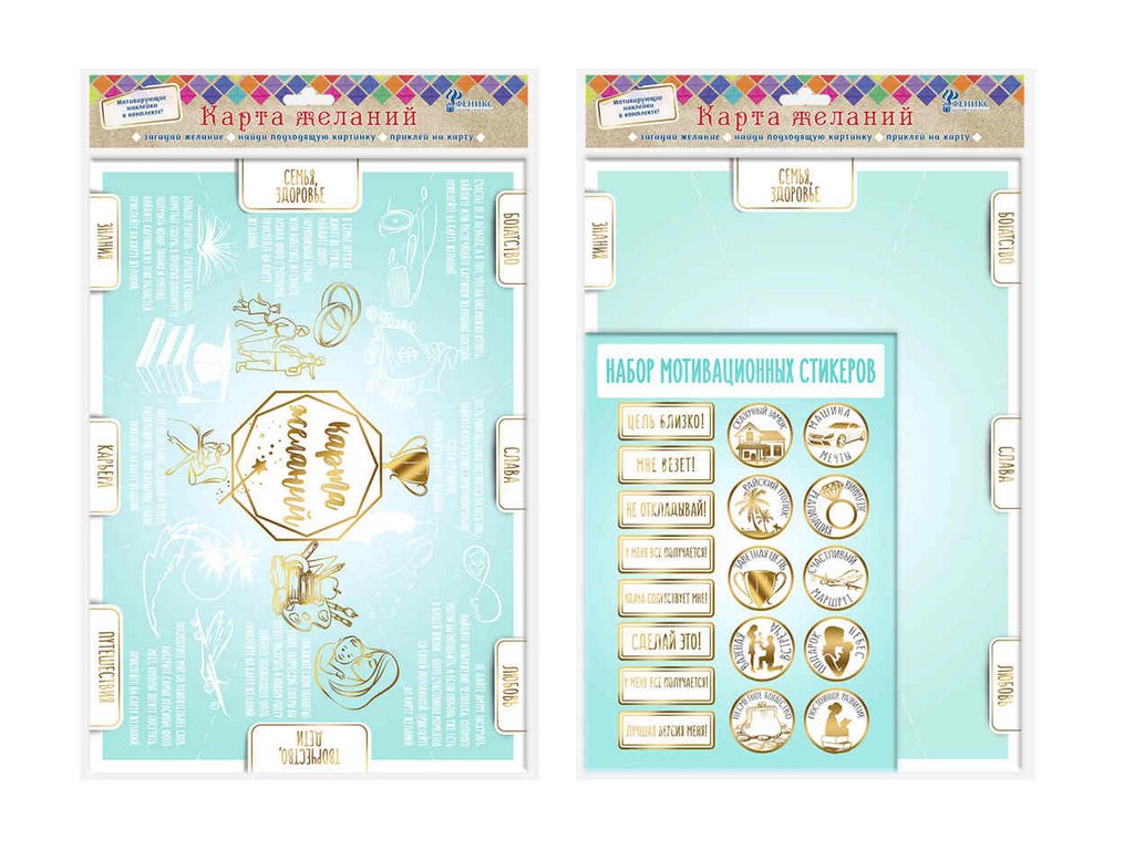 Карта желаний с наклейками 29,7х42 см