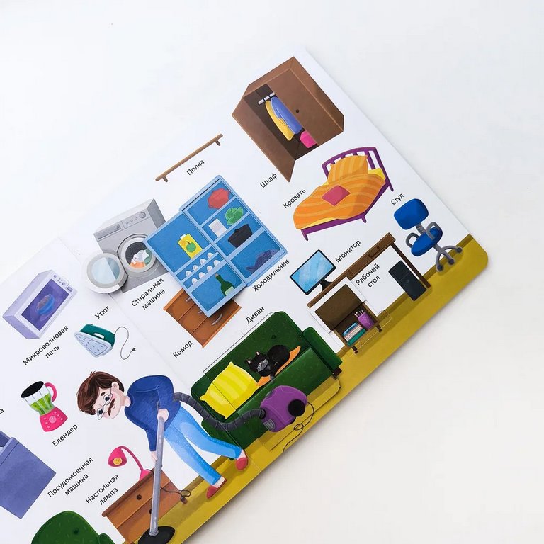 Книга детская 150 заданий с окошками "Мой дом" (35 окошек)