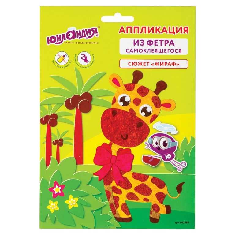 Аппликация фетром "Жираф" ЮНЛАНДИЯ