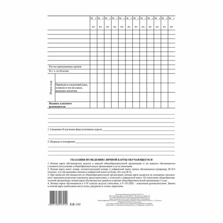 Бланк "Личная карта обучающегося", А4, бумага офсетная 120гр,  4 стр.