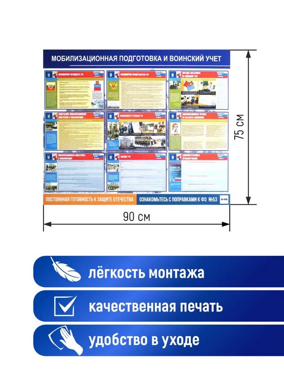 Стенд мобилизация и воинский учет, 70х90 см, c тематической информацией