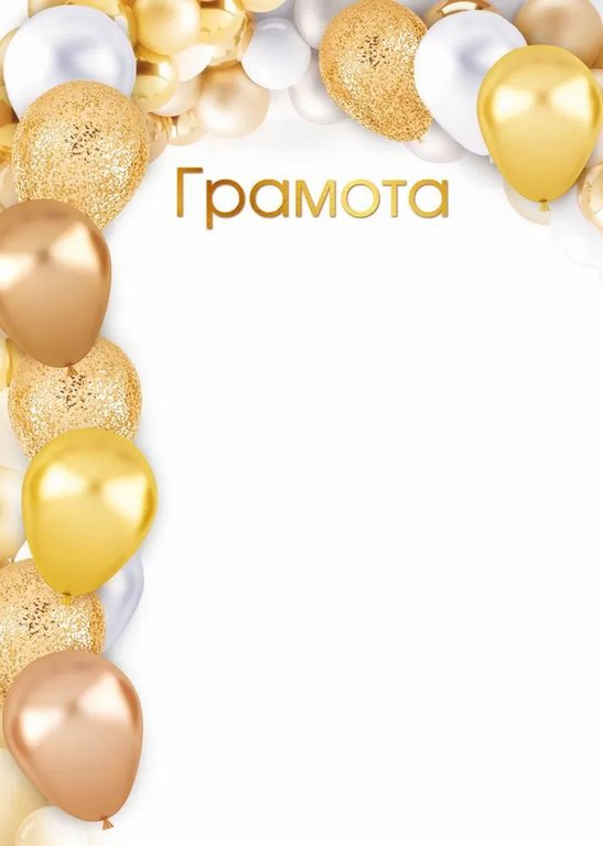 Грамота  150г/м2