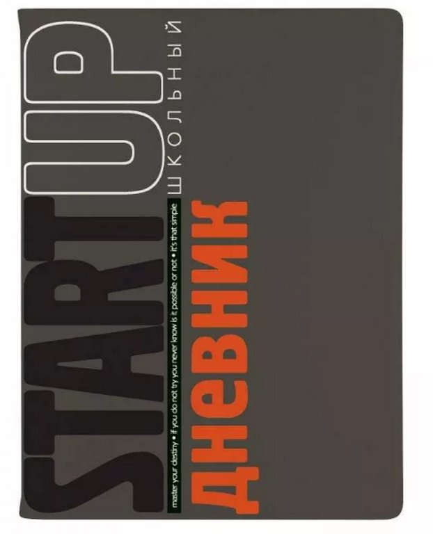 Дневник школьный интегральная обложка "START UP" 48л