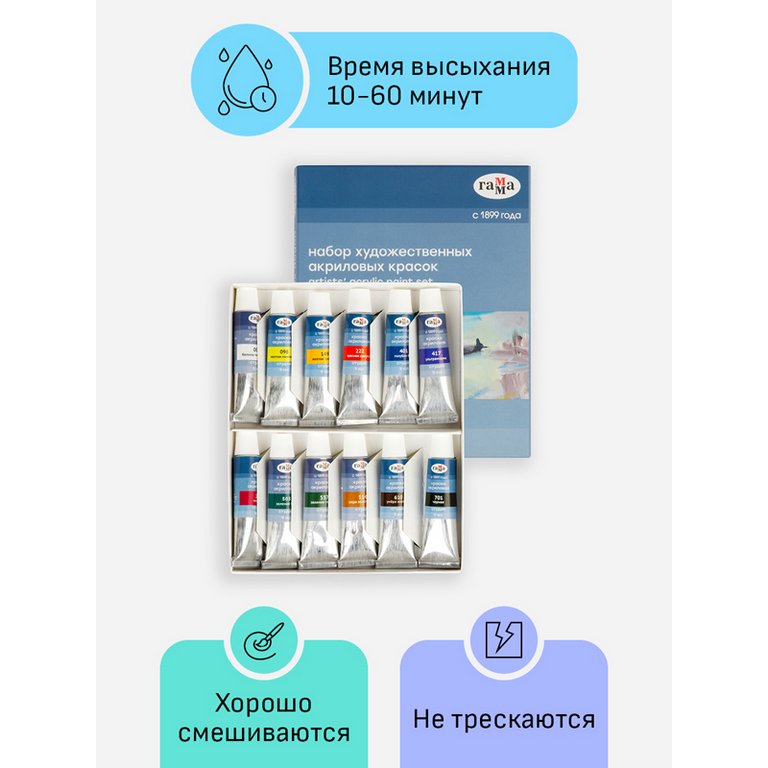 Краски акриловые 12 цв. 9мл Гамма "Студия"