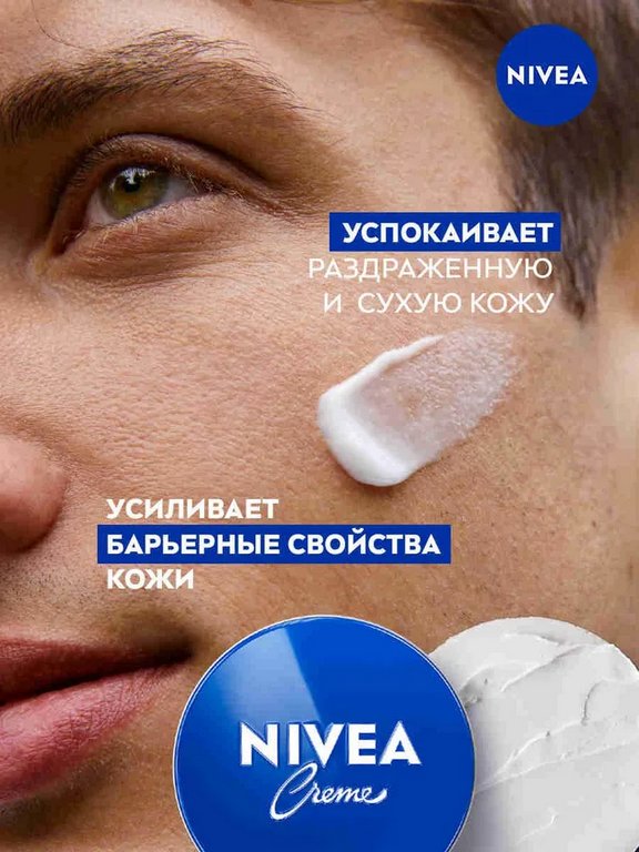 Крем для ухода за кожей Nivea Creme для лица, рук и тела с пантенолом, 250 мл