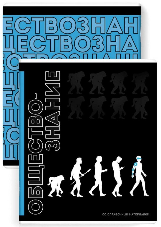 Тетрадь 48 лист кл. А5+ на скрепке, со справ. мат-ом "ФРАЗЫ С ХАРАКТЕРОМ. ОБЩЕСТВОЗНАНИЕ"