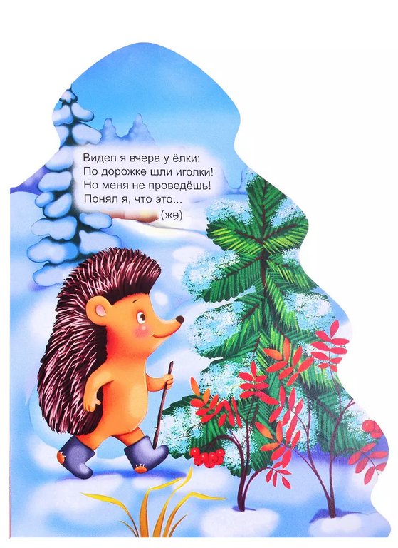 Книга картонная Елочка"Загадки дедушки мороза" 154*212 мм 10стр. Prof-Press