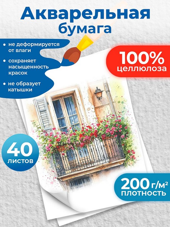 Папка для акварели А3, 40л. "АКВАРЕЛЬНЫЕ МОМЕНТЫ ЖИВОПИСИ - 2", 200г/м2