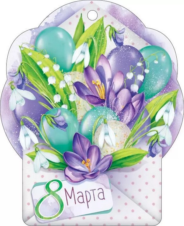 Открытка 8 Марта! мини