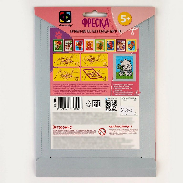 Фреска. Картина из песка 5+ "Веселый зоопарк. Панда" Фантазер