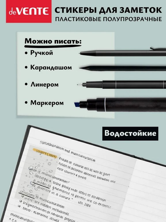 Бумага с клеевым краем  51*76 мм,  50 л, пластиковые прозрачные deVENTE