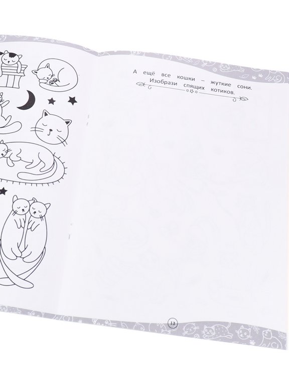 Раскраска А4 "Кошки" 12л ПРОФ-пресс