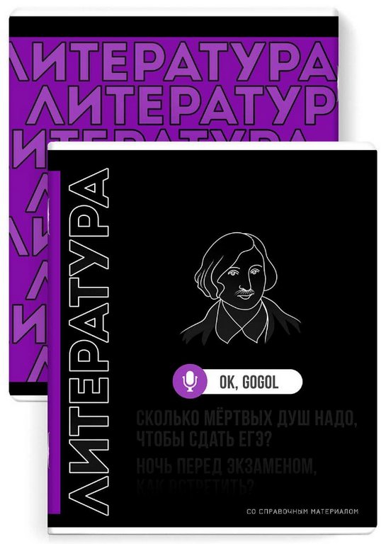 Тетрадь 48 лист лин. А5+ на скрепке, со справ. мат-ом "ФРАЗЫ С ХАРАКТЕРОМ. ЛИТЕРАТУРА"