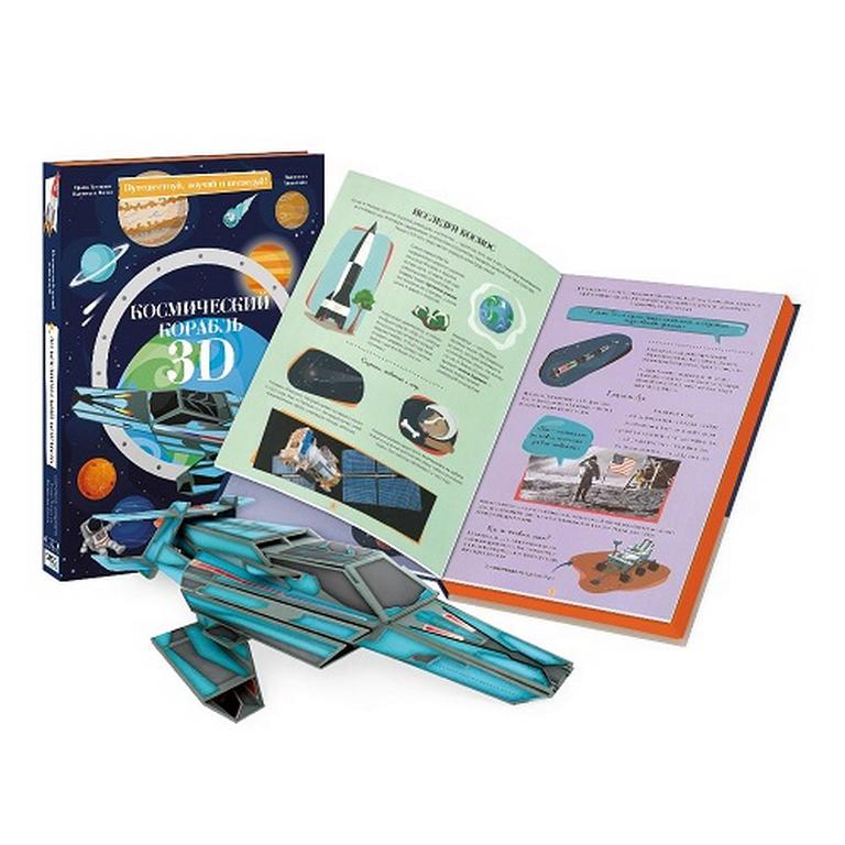 Сборная модель из картона "Космический корабль" ГЕОДОМ