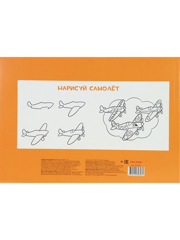 Альбом для рисования А4 32л. на клею "АТРИБУТЫ ГЕЙМЕРА"