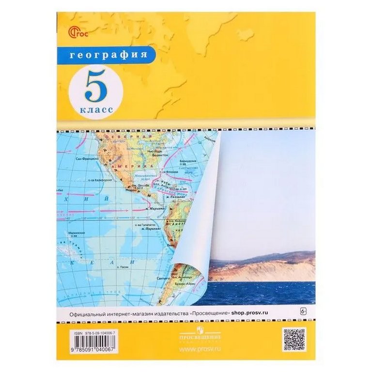 Атлас  5 класс по географии (новые границы)