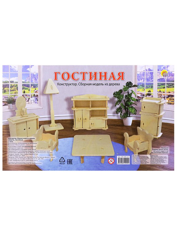 Сборная модель из дерева   60 дет. "МЕБЕЛЬ. ГОСТИНАЯ" 10х7,6х12,5 см