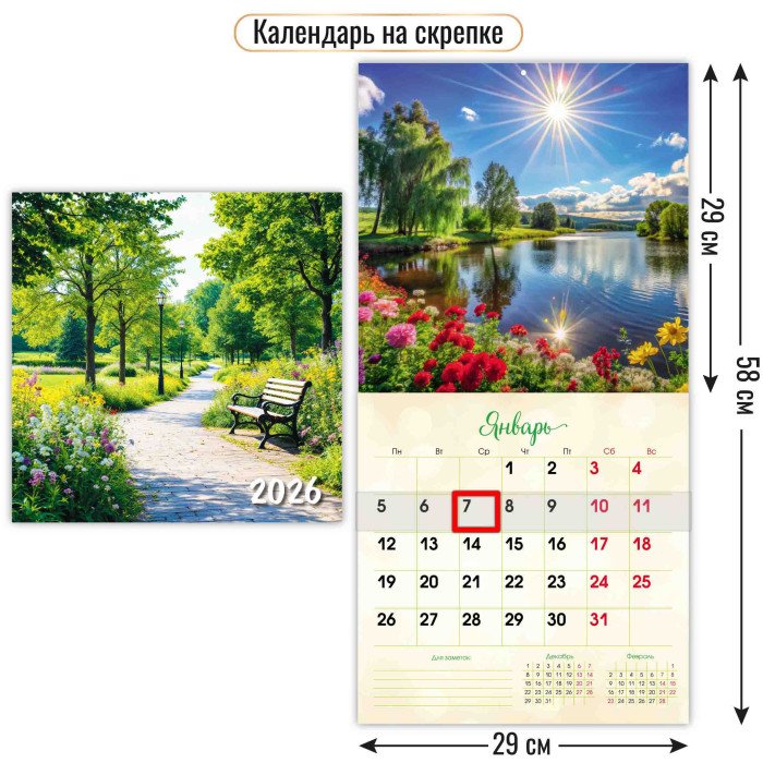 Календарь 2026г. настенный перекидной "Природа" на скрепке с курсором 29*29 см