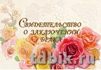Обложка "Свидетельство о заключении брака"  ламинированная "Настроение"