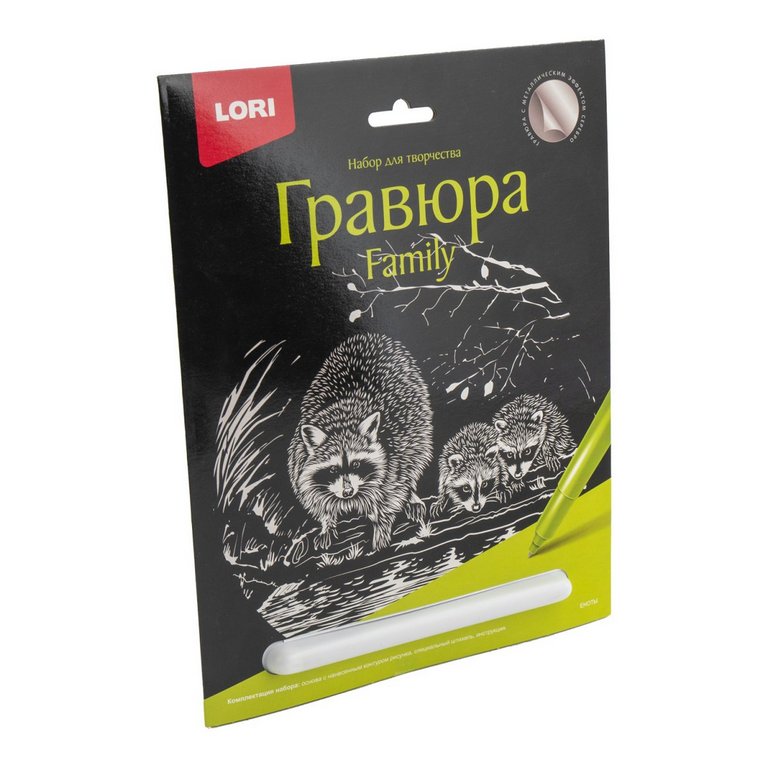 Гравюра А4 серебро "Еноты" Lori