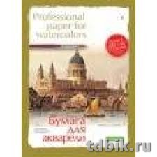 Папка для акварели А2,  8л.