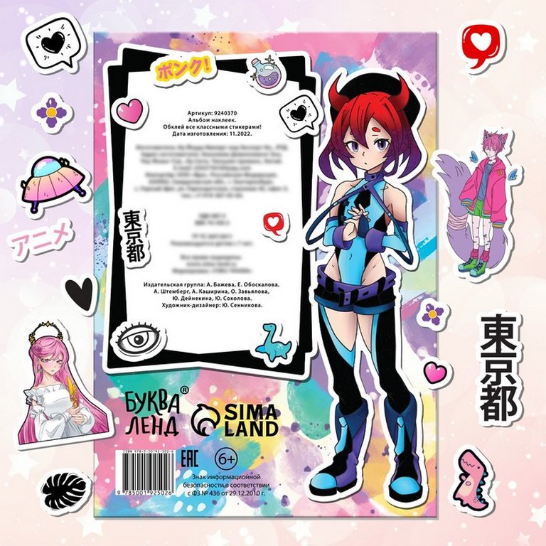 Набор наклеек 135 шт "Обклей всё классными стикерами! Аниме"