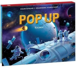 Книга детская Панорамная энциклопедия "Космос " А4, malamalama