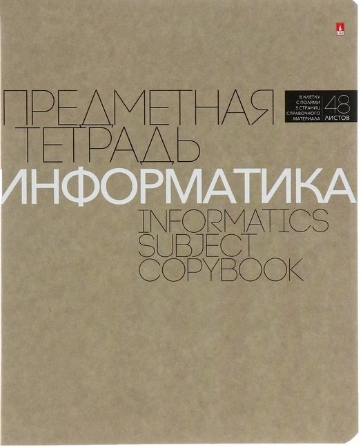Тетрадь 48 лист кл. А5 на скрепке, со справ. мат-ом "НОВАЯ КЛАССИКА. ИНФОРМАТИКА"