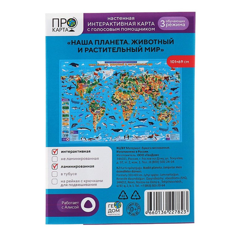 Карта  детская Животные и растительный мир Земли 101*69 см. ламинированная ПРОкарта