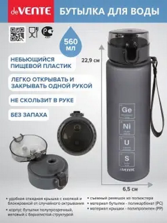 Бутылка пластиковая  560мл "Genius" серая