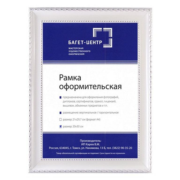 Рамка для фотографий 21*30 см пластик цв. белый (под дерево с серебр. косичкой)