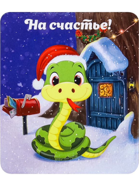 Символ 2025г Магнит "Новогодние змейки" 65,5*77 мм (ассорти)