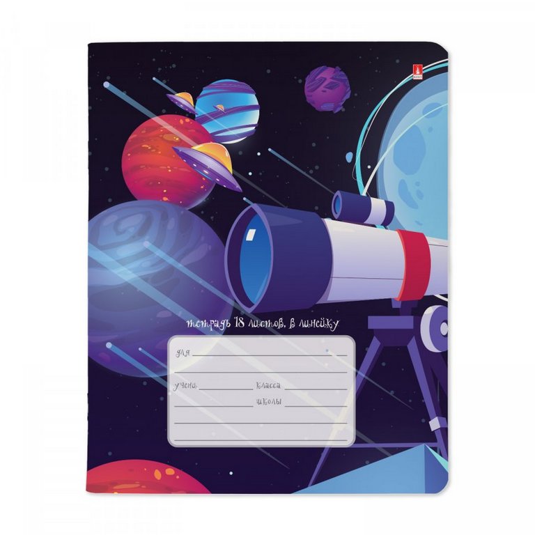 Тетрадь 18 лист лин. А5 "КОСМИЧЕСКОЕ ПУТЕШЕСТВИЕ" 5 ВИДОВ