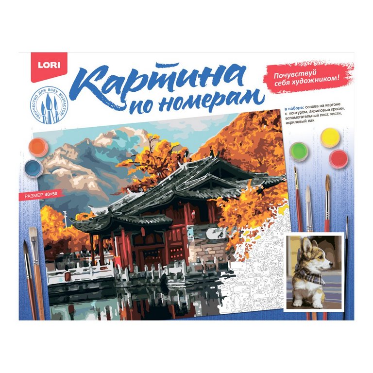 Роспись по номерам (картон) 40*50см "Щенок корги" (основа, акрил. краски, кисти) LORI