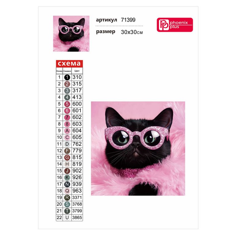 Алмазная мозаика 30*30см "Гламурная кошечка" Феникс+