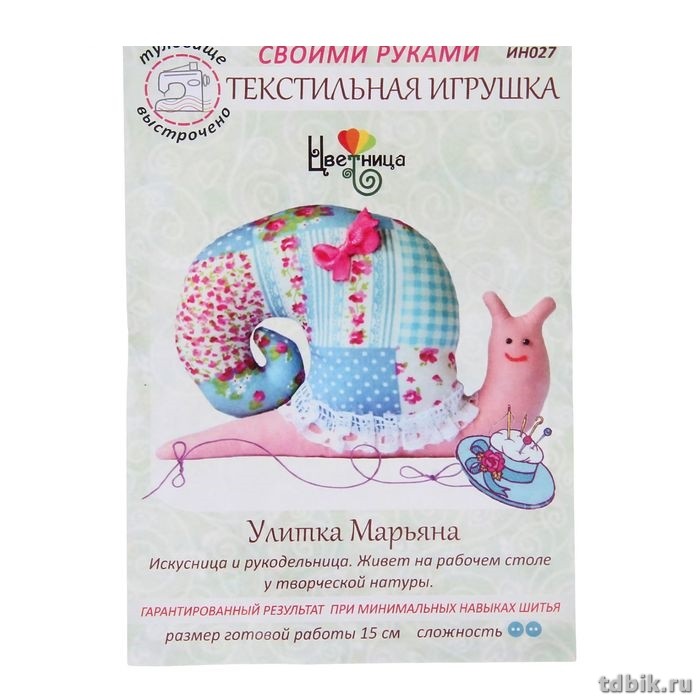 Игрушка своими руками  Улитка "Марьяна" 15см