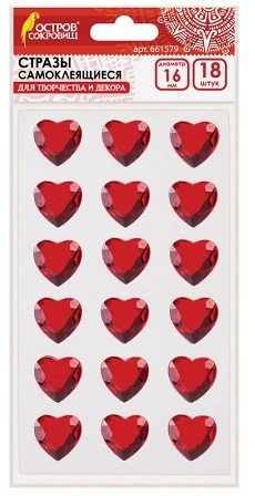 Стразы самоклеящиеся "Сердце" 16мм 18шт/уп, красные ОСТРОВ СОКРОВИЩ
